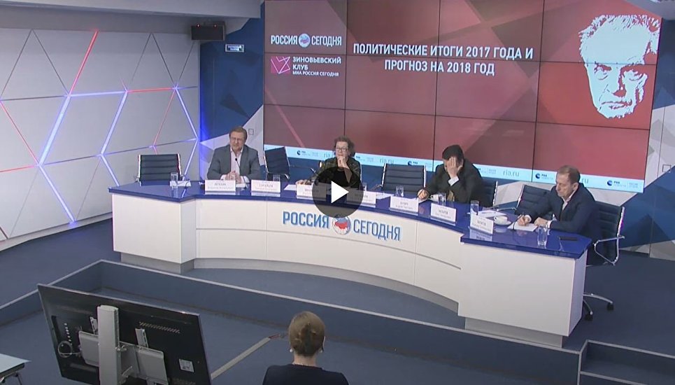Политические прогнозы на 2018 год россия Политические прогнозы на 2018 год россия