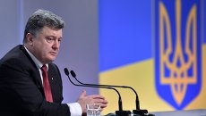 Пресс-конференция президента Украины Петра Порошенко. Архивное фото Пресс-конференция президента Украины Петра Порошенко. Архивное фото