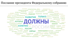 Послание президента Федеральному собранию Послание президента Федеральному собранию