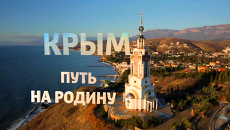 Кадр из фильма Крым. Путь на Родину. Архивное фото Кадр из фильма Крым. Путь на Родину. Архивное фото