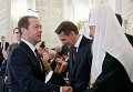 Председатель правительства России Дмитрий Медведев, спикер Государственной думы РФ Сергей Нарышкин и патриарх Московский и всея Руси Кирилл Председатель правительства России Дмитрий Медведев, спикер Государственной думы РФ Сергей Нарышкин и патриарх Московский и всея Руси Кирилл