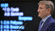 Президент и председатель правления ПАО Сбербанк Герман Греф. Архивное фото Президент и председатель правления ПАО Сбербанк Герман Греф. Архивное фото