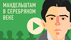 Осип Мандельштам в Серебряном веке Осип Мандельштам в Серебряном веке