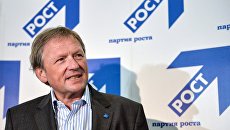 Председатель партии Партия роста Борис Титов на открытии офиса московского отделения партии. Архивное фото Председатель партии Партия роста Борис Титов на открытии офиса московского отделения партии. Архивное фото