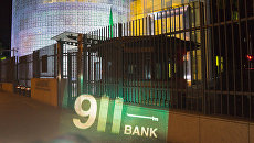 Немецкие художники высветили надпись Банк 9/11 на здании посольства Саудовской Аравии Немецкие художники высветили надпись Банк 9/11 на здании посольства Саудовской Аравии