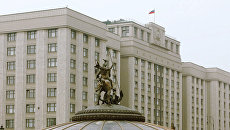 Здание Государственной Думы РФ. Архив Здание Государственной Думы РФ. Архив