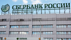 Офис Сбербанка России в Москве. Архивное фото Офис Сбербанка России в Москве. Архивное фото