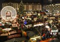 На открытии старейшей Рождественской ярмарки Штрицельмаркт в Дрездене На открытии старейшей Рождественской ярмарки Штрицельмаркт в Дрездене