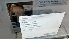 Страница Евгении Чудновец в социальной сети ВКонтакте. Архивное фото Страница Евгении Чудновец в социальной сети ВКонтакте. Архивное фото