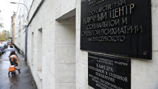 Работа ГНЦССП им. В.П. Сербского. Архивное фото Работа ГНЦССП им. В.П. Сербского. Архивное фото