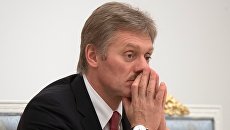 Заместитель руководителя администрации президента – пресс-секретарь президента РФ Дмитрий Песков. Архивное фото Заместитель руководителя администрации президента – пресс-секретарь президента РФ Дмитрий Песков. Архивное фото