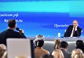 Президент РФ Владимир Путин и журналисты на двенадцатой большой ежегодной пресс-конференции в Центре международной торговли на Красной Пресне Президент РФ Владимир Путин и журналисты на двенадцатой большой ежегодной пресс-конференции в Центре международной торговли на Красной Пресне