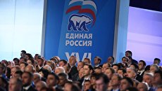 XVI Съезд политической партии Единая Россия. Архивное фото XVI Съезд политической партии Единая Россия. Архивное фото