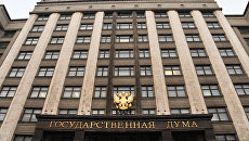 Здание Государственной Думы России. Архивное фото Здание Государственной Думы России. Архивное фото