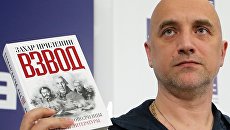 Писатель Захар Прилепин на пресс-конференции, посвященной выходу книги Взвод. Офицеры и ополченцы русской литературы Писатель Захар Прилепин на пресс-конференции, посвященной выходу книги Взвод. Офицеры и ополченцы русской литературы