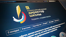 Всероссийский конкурс Директор школы-2017 Всероссийский конкурс Директор школы-2017