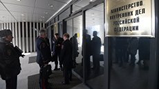 У входа в здание Министерства внутренних дел России. Архивное фото У входа в здание Министерства внутренних дел России. Архивное фото