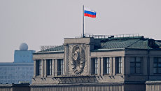Флаг на здании Государственной Думы РФ. Архивное фото Флаг на здании Государственной Думы РФ. Архивное фото