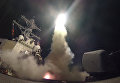 Удар США по базе в Сирии Удар США по базе в Сирии