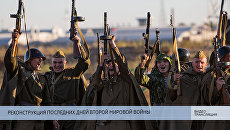 Реконструкция последних дней Второй мировой войны в парке Патриот Реконструкция последних дней Второй мировой войны в парке Патриот