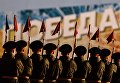 Военнослужащие на репетиции парада Победы на Красной площади в Москве Военнослужащие на репетиции парада Победы на Красной площади в Москве