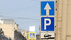Дорожные знаки в Москве. Архивное фото Дорожные знаки в Москве. Архивное фото