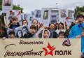 Участники акции Бессмертный полк в Вашингтоне Участники акции Бессмертный полк в Вашингтоне