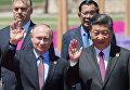 Президент РФ Владимир Путин и председатель КНР Си Цзиньпин на церемонии совместного фотографирования участников круглого стола Международного форума Один пояс, один путь. 15 мая 2017 Президент РФ Владимир Путин и председатель КНР Си Цзиньпин на церемонии совместного фотографирования участников круглого стола Международного форума Один пояс, один путь. 15 мая 2017