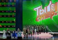 Финал шоу Ты супер! Финал шоу Ты супер!