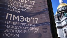 Баннер с символикой Санкт-Петербургского международного экономического форума 2017 у Исаакиевского собора Баннер с символикой Санкт-Петербургского международного экономического форума 2017 у Исаакиевского собора