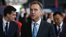 Заместитель председателя правительства РФ Игорь Шувалов накануне открытия Санкт-Петербургского международного экономического форума. Архивное фото Заместитель председателя правительства РФ Игорь Шувалов накануне открытия Санкт-Петербургского международного экономического форума. Архивное фото