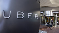 Офис компании Uber в Сан-Франциско. Архивное фото Офис компании Uber в Сан-Франциско. Архивное фото