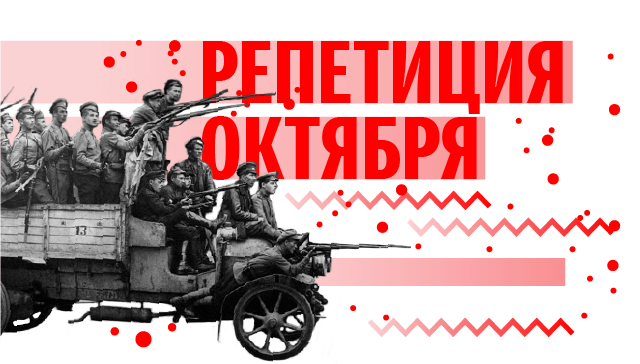 Как разгоралась революция Как разгоралась революция