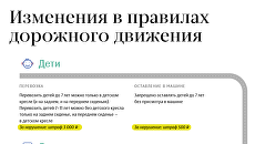 Изменения в правилах дорожного движения Изменения в правилах дорожного движения