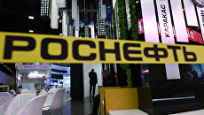 Стенд компании Роснефть. Архивное фото Стенд компании Роснефть. Архивное фото