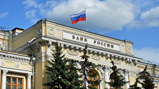 Здание Центрального банка России на Неглинной улице в Москве. Архив Здание Центрального банка России на Неглинной улице в Москве. Архив