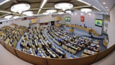 Пленарное заседание Госдумы РФ Пленарное заседание Госдумы РФ