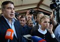 Экс-президент Грузии, бывший губернатор Одесской области Михаил Саакашвили и лидер всеукраинского объединения Батькивщина Юлия Тимошенко на железнодорожном вокзале в польском Пшемышле Экс-президент Грузии, бывший губернатор Одесской области Михаил Саакашвили и лидер всеукраинского объединения Батькивщина Юлия Тимошенко на железнодорожном вокзале в польском Пшемышле