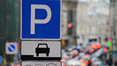 Платные парковки в центре Москвы Платные парковки в центре Москвы