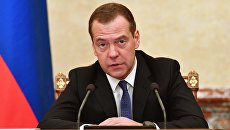 Премьер-министр РФ Дмитрий Медведев провел заседание правительства РФ. Архивное фото Премьер-министр РФ Дмитрий Медведев провел заседание правительства РФ. Архивное фото