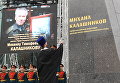 Церемония открытия памятника оружейнику Михаилу Калашникову в Москве Церемония открытия памятника оружейнику Михаилу Калашникову в Москве