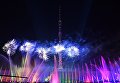 Церемония открытия 7-го Московского международного фестиваля Круг Света 2017 на Останкинском пруду в Москве. 23 сентября 2017 Церемония открытия 7-го Московского международного фестиваля Круг Света 2017 на Останкинском пруду в Москве. 23 сентября 2017