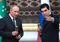 Владимир Путин и президент Туркмении Гурбангулы Бердымухамедов на церемонии подписания совместных документов по итогам переговоров в Ашхабаде. 2 октября 2017 Владимир Путин и президент Туркмении Гурбангулы Бердымухамедов на церемонии подписания совместных документов по итогам переговоров в Ашхабаде. 2 октября 2017