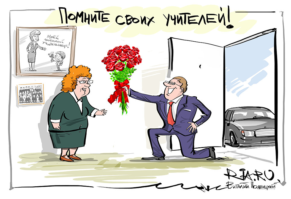 Вспоминай учителей Вспоминай учителей