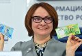 Председатель Центрального банка РФ Эльвира Набиуллина на презентации новых банкнот Банка России номиналом 200 и 2000 рублей в Москве Председатель Центрального банка РФ Эльвира Набиуллина на презентации новых банкнот Банка России номиналом 200 и 2000 рублей в Москве