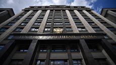 Здание Государственной Думы РФ на улице Охотный ряд в Москве. Архивное фото Здание Государственной Думы РФ на улице Охотный ряд в Москве. Архивное фото