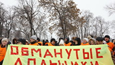 Митинг обманутых дольщиков Митинг обманутых дольщиков