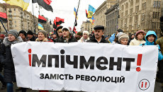 Участники митинга сторонников Михаила Саакашвили в центре Киева за принятие закона об импичменте украинского президента Петра Порошенко. 17 декабря 2017 Участники митинга сторонников Михаила Саакашвили в центре Киева за принятие закона об импичменте украинского президента Петра Порошенко. 17 декабря 2017