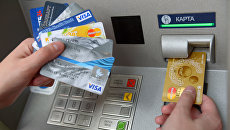 Банковские карты международных платежных систем VISA и MasterCard. Архивное фото Банковские карты международных платежных систем VISA и MasterCard. Архивное фото