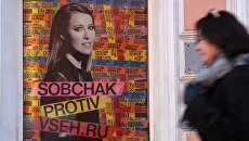 Прохожие у предвыборного штаба Ксении Собчак в Москве. Архивное фото Прохожие у предвыборного штаба Ксении Собчак в Москве. Архивное фото